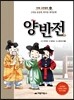 양반전