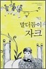 말더듬이 자크
