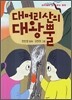 대머리산의 대왕뿔