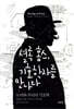 셜록 홈스, 기호학자를 만나다