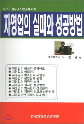 자영업의 실패와 성공방법