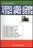 자영업의 실패와 성공방법