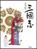 고우영 삼국지 4