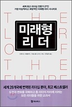 미래형 리더