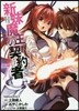 新妹魔王の契約者 7