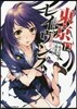 東京レイヴンズ 12