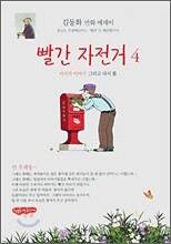 빨간 자전거 4