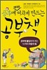 공부에 제대로 미치게 만드는 공부책