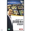 장경동 목사 교양강좌