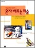 혼자 배우는 미술