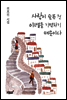 사랑이 슬픈 건 이별을 기억하기 때문이다