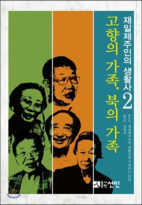 고향의 가족, 북의 가족