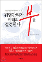 위험관리가 미래의 부를 결정한다