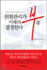 위험관리가 미래의 부를 결정한다