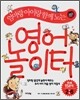 영어 놀이터