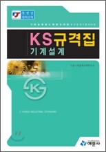 KS 규격집