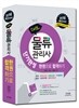 2016 스타트 물류관리사 단기완성