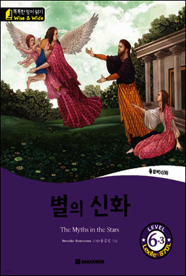 똑똑한 영어 읽기 Wise & Wide 6-3