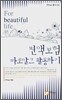 변액보험 바로알고 활용하기