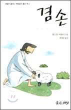 겸손