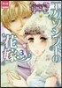 エクソシストの花嫁 3