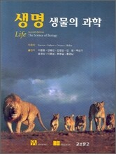 생명 생물의 과학