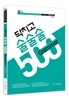 2016 이리라 닥치고 술술술 영문법 500제 Grammar