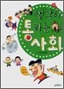 생각이 통하는 사회