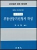 2016 실전연습 부동산등기신청서 작성