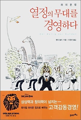 열정의 무대를 경영하다