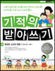 기적의 받아쓰기 3