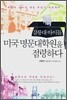강릉대 아이들, 미국 명문대학원을 점령하다