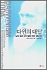 다윈의 대답 3