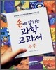 손에 잡히는 과학 교과서 3