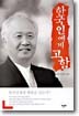 한국인에게 고함