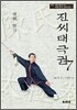 진씨태극권7