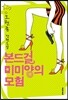 본드걸 미미양의 모험