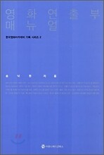 영화연출부 매뉴얼