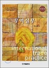 무역실무