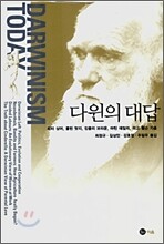 다윈의 대답 세트