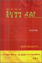 품질경영 ABC