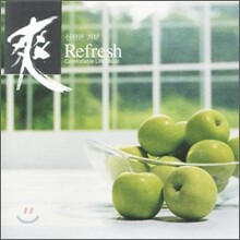 Refresh : 상 - 신선한 기분