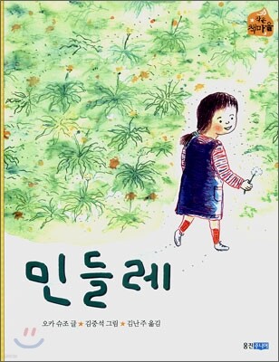 민들레