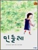 민들레