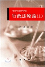 행정법원론 (상) 2007년판