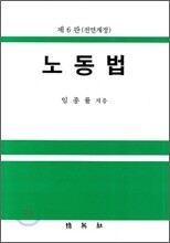 노동법