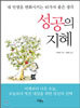 성공의 지혜