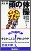 頭の體操