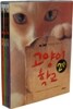 고양이 학교 2부 세트