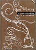 맥스와 커피 한 잔을